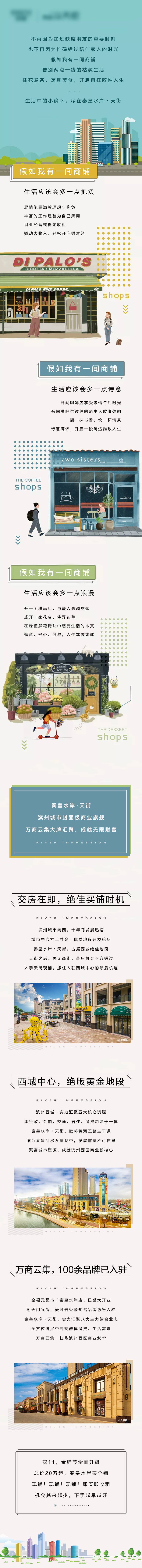 源文件下载【房地产商业商铺创意长图】编号：57870005394999140
