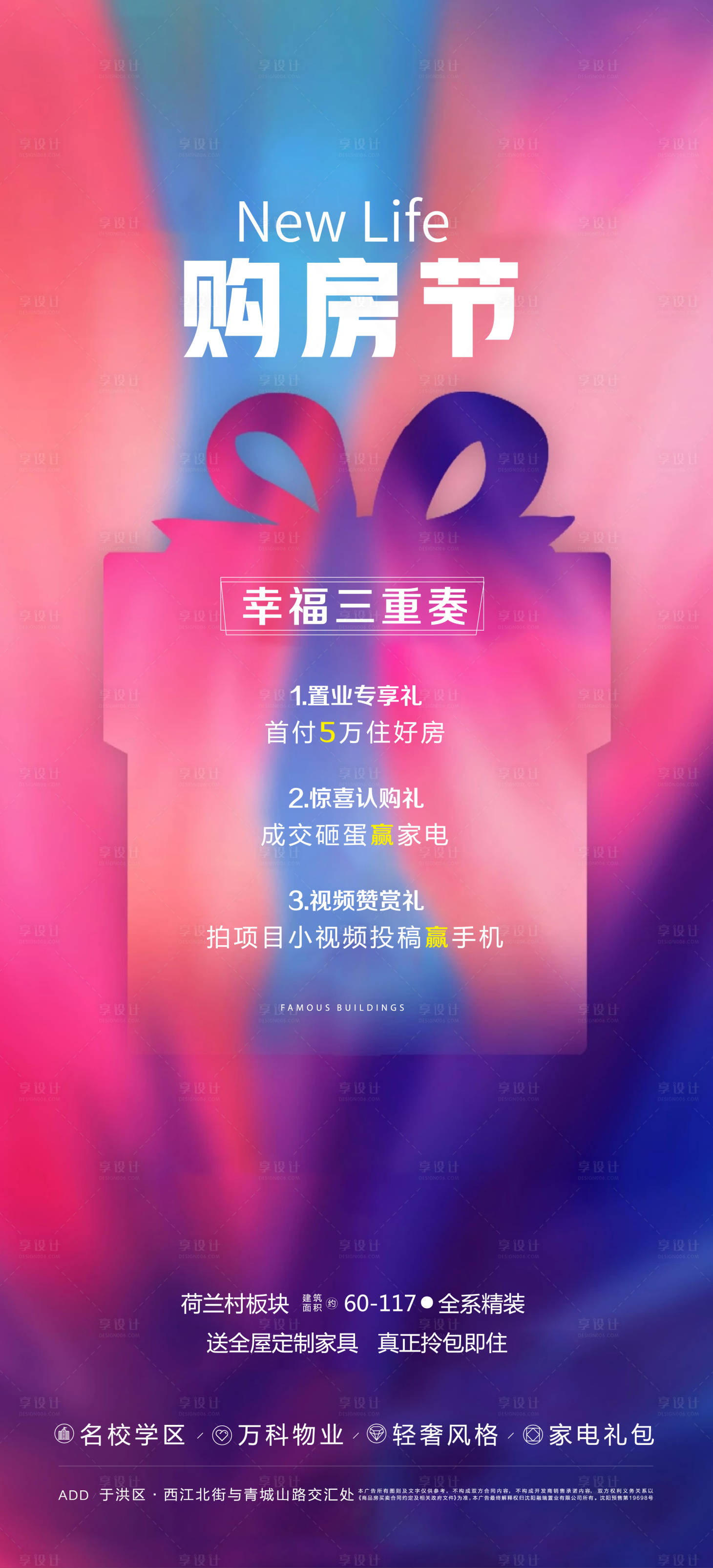 源文件下载【享设计】搜索编号：70990005599803552【地产购物街海报】