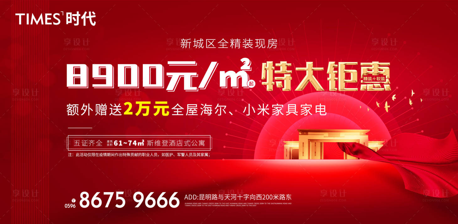 源文件下载【享设计】搜索编号：72720005430844386【地产价值点海报】