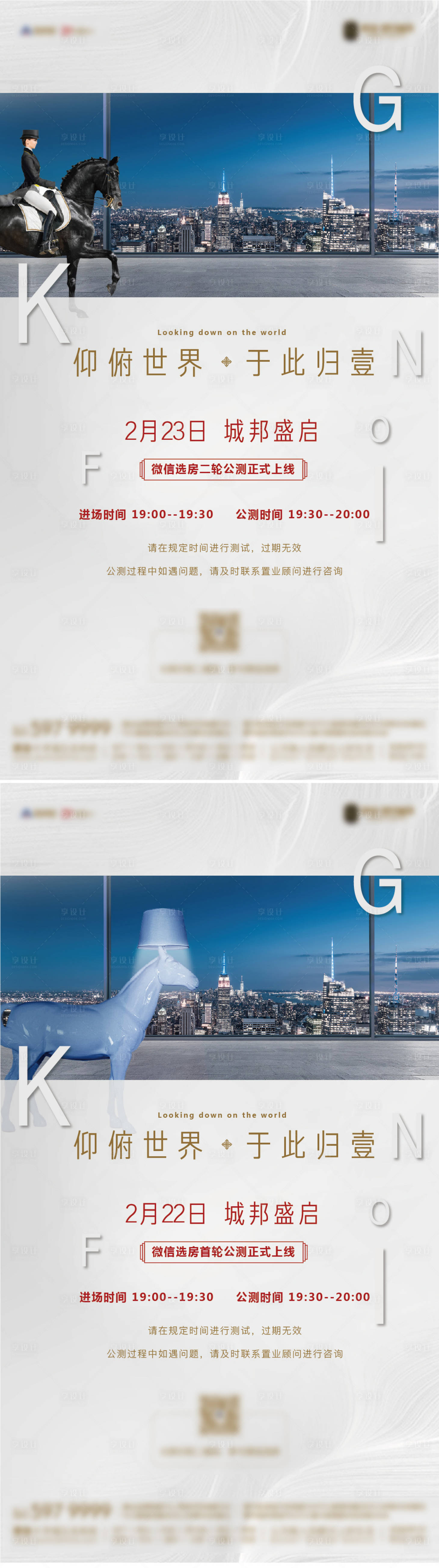 源文件下载【享设计】搜索编号：44540005731422211【线上选房公测海报】