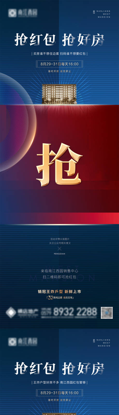源文件下载【地产质感撞色三宫格】编号：45740005411663183