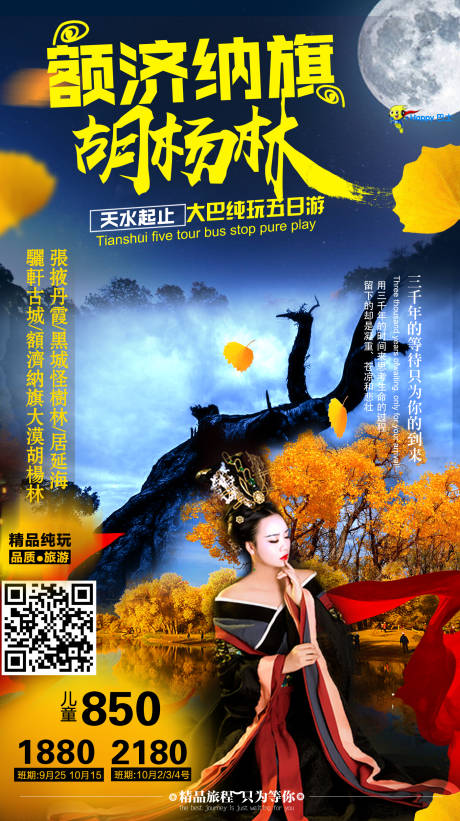 源文件下载【胡杨林】编号：91170005607374711