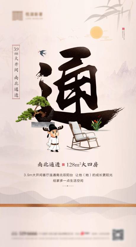 源文件下载【享设计】搜索编号：36270005518026978【地产南北通透海报】