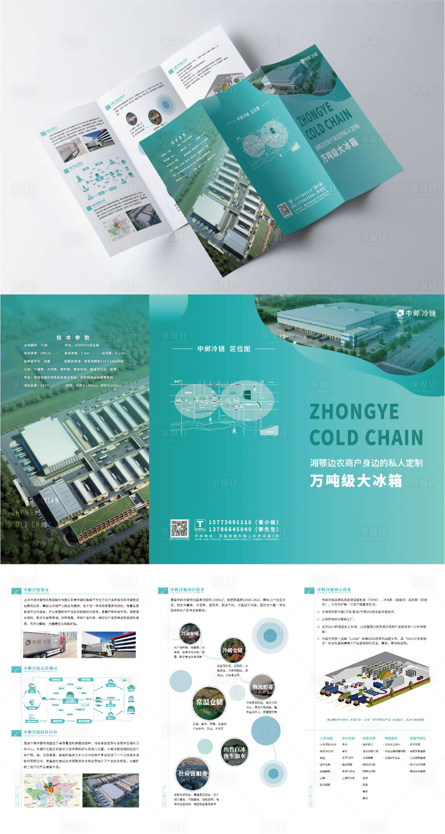 源文件下载【冷链物流三折页】编号：23300005775735229