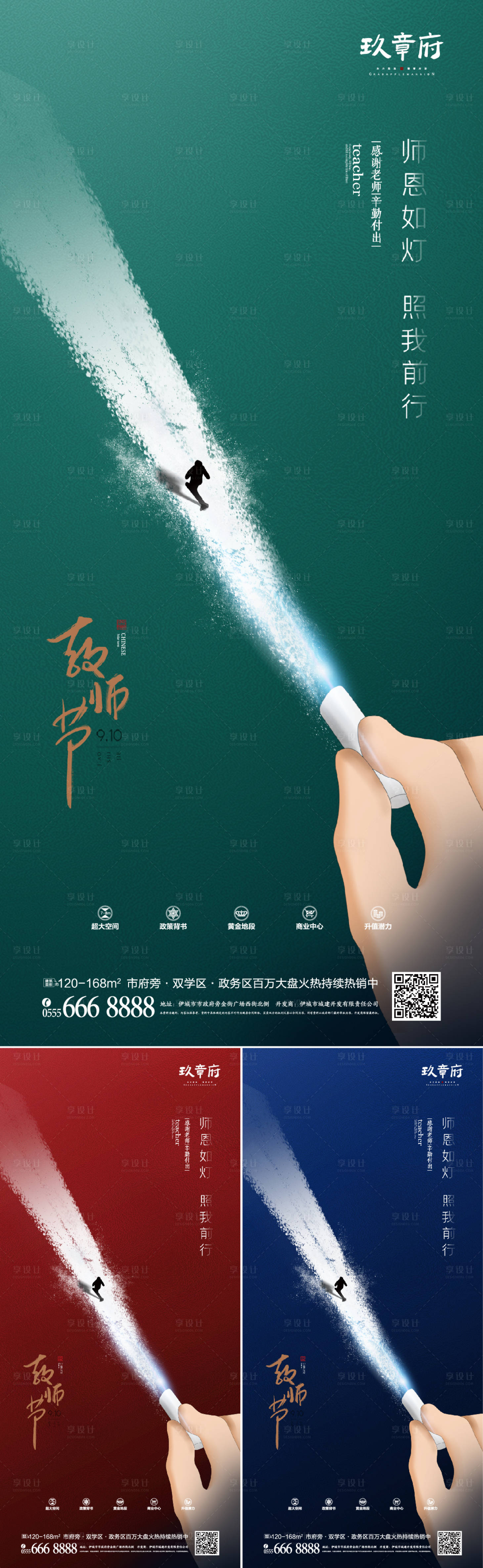 源文件下載【享設計】搜索編號：41170005730762887【教師節俯視粉筆創意海報】