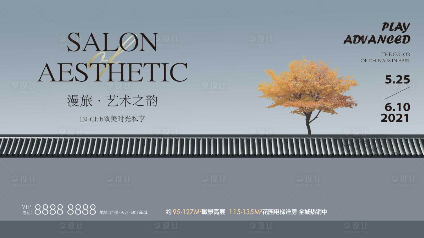 源文件下載【享設計】搜索編號：91530005618521042【地產新中式海報】