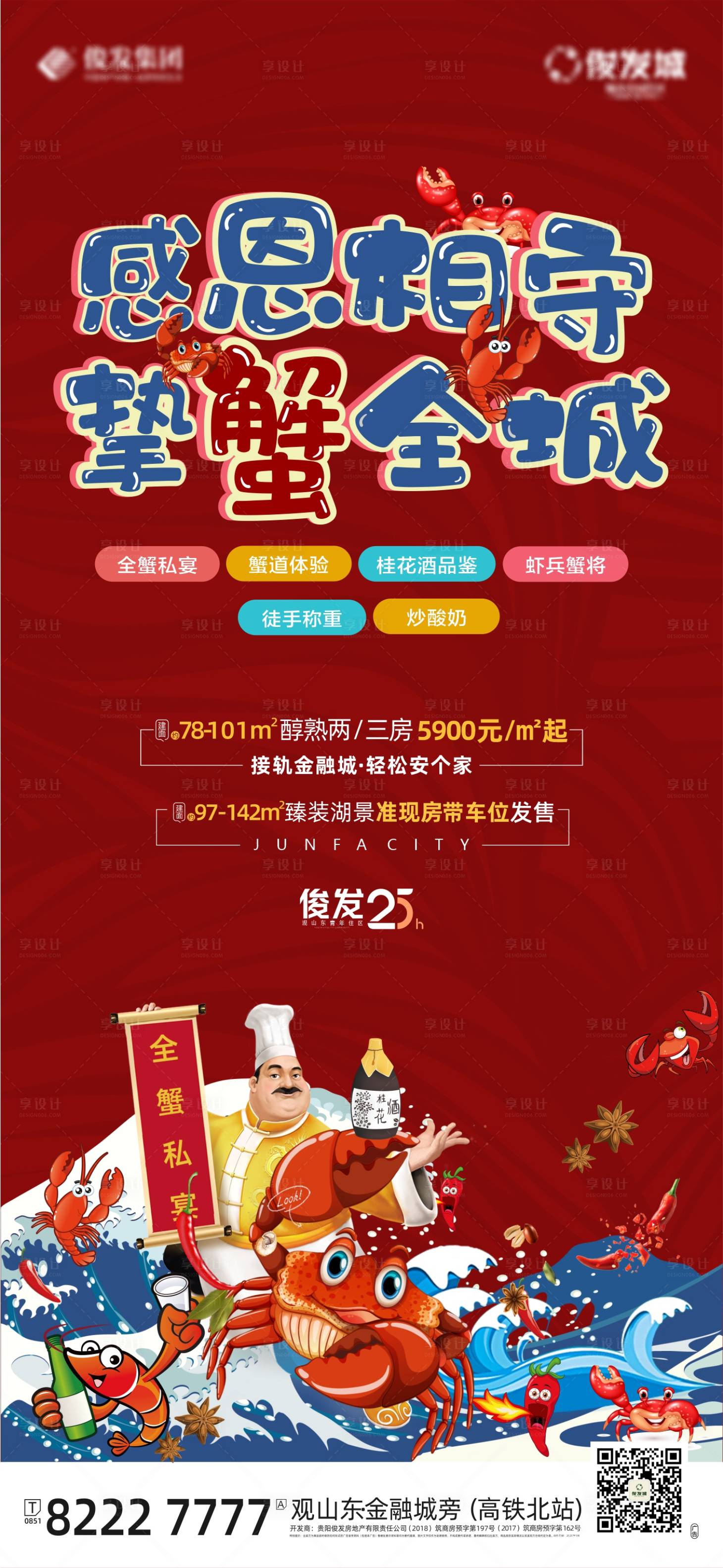 源文件下载【地产周末暖场活动海报】编号：97050005752622088