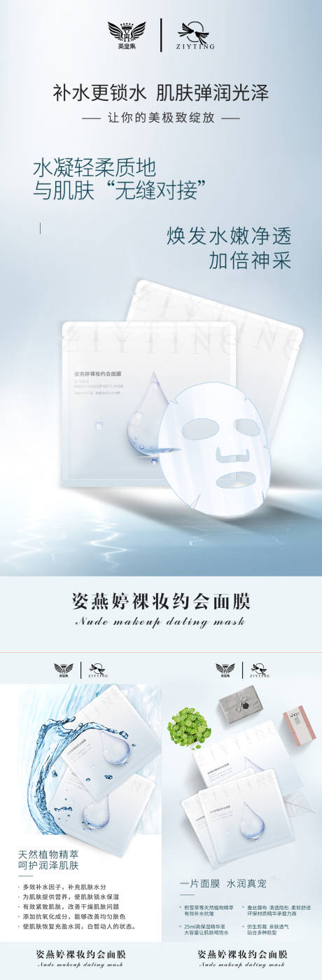 源文件下载【微商面膜系列海报】编号：43490005740797190