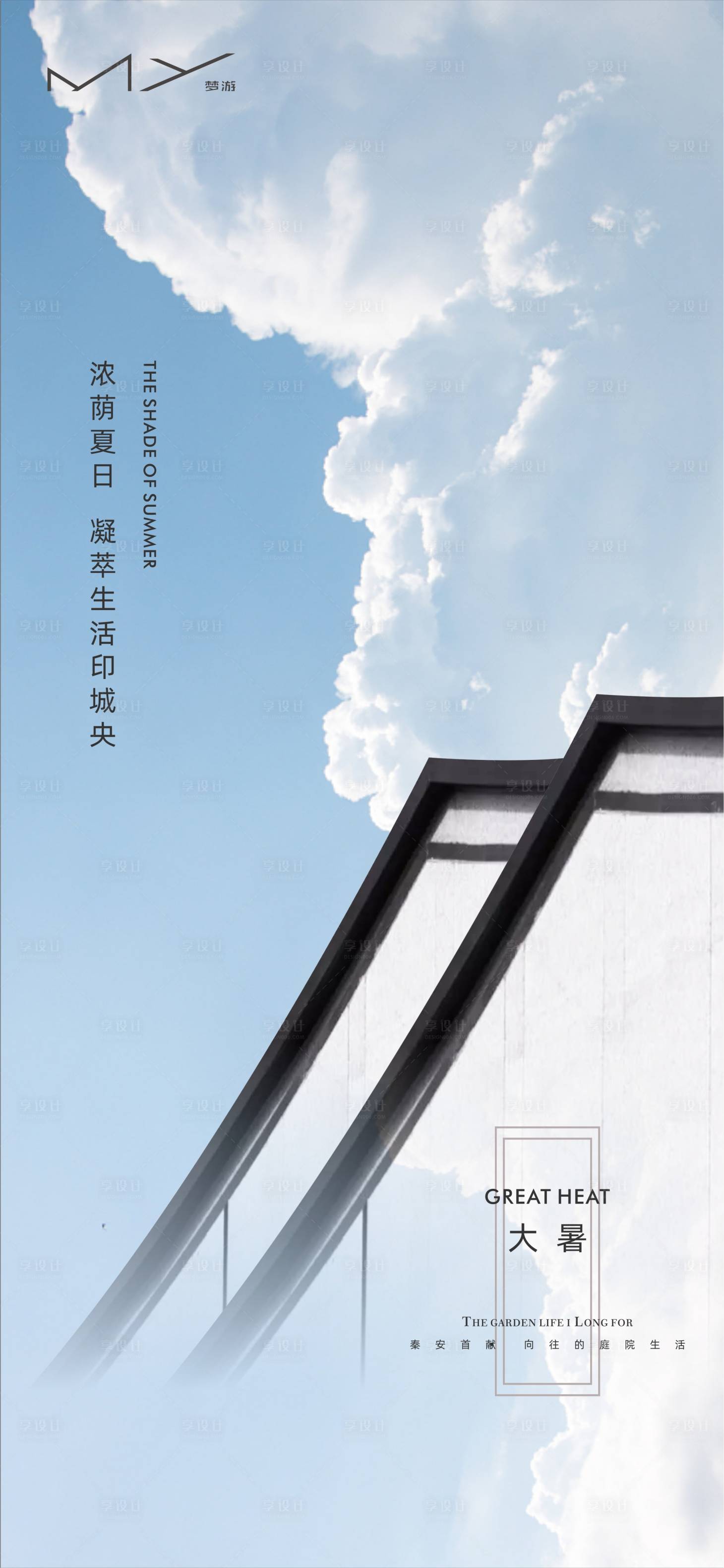 源文件下載【享設(shè)計(jì)】搜索編號(hào)：55470005695323839【大暑海報(bào)】