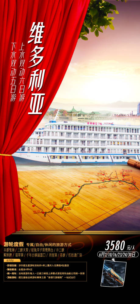 源文件下载【维多利亚邮轮海报】编号：71670005617808689