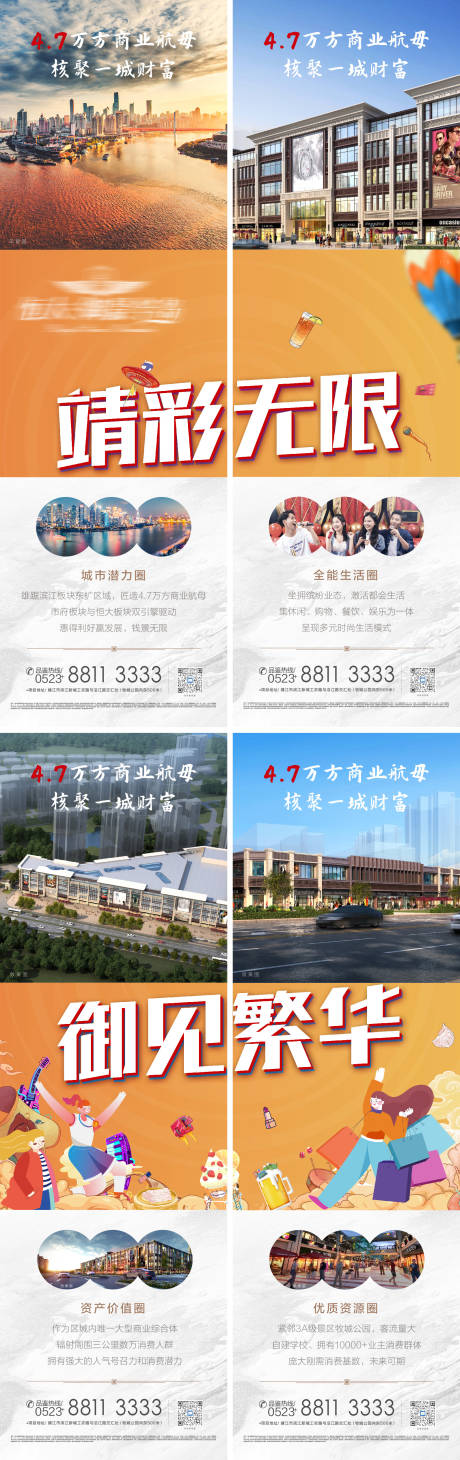 源文件下载【享设计】搜索编号：65330005773588335【地产商业综合体价值点系列海报】