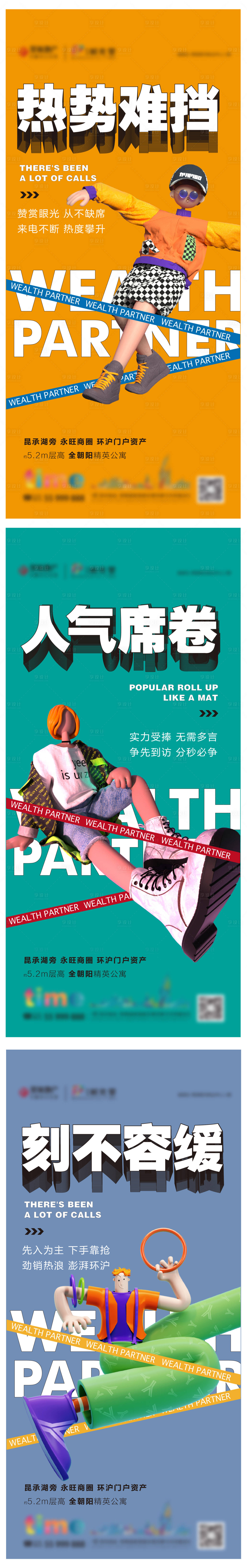 源文件下載【享設計】搜索編號：33370005663675613【公寓商業繽紛海報】