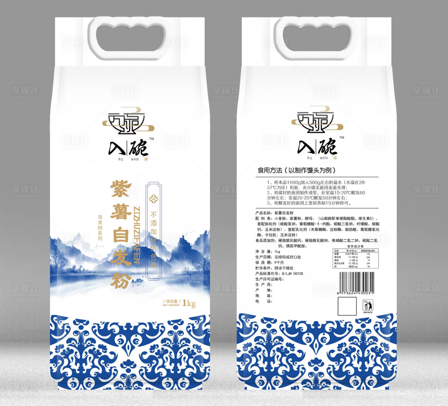 源文件下載【享設計】搜索編號：26120005425881377【國風青花瓷藍色面粉包裝設計】