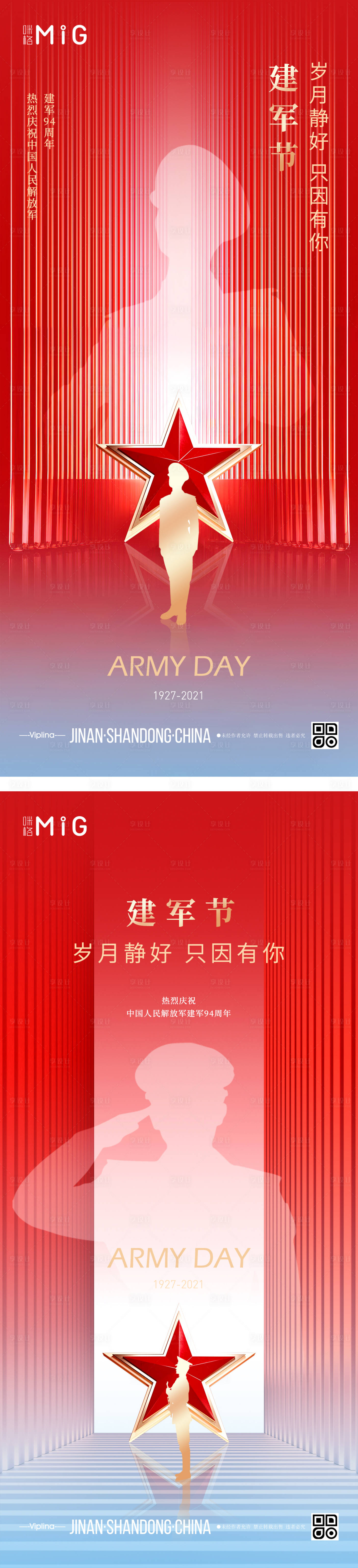 源文件下載【享設(shè)計(jì)】搜索編號(hào)：18400005745803027【八一建軍節(jié)海報(bào)系列】