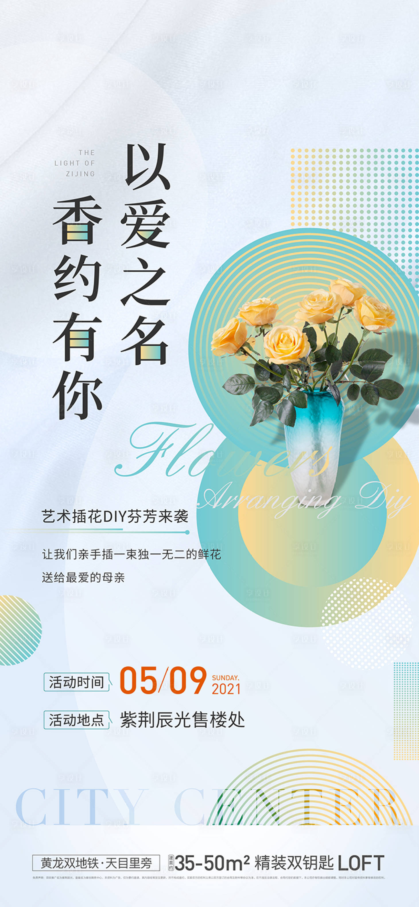 源文件下載【享設計】搜索編號：64160005654872601【地產插花貼片】