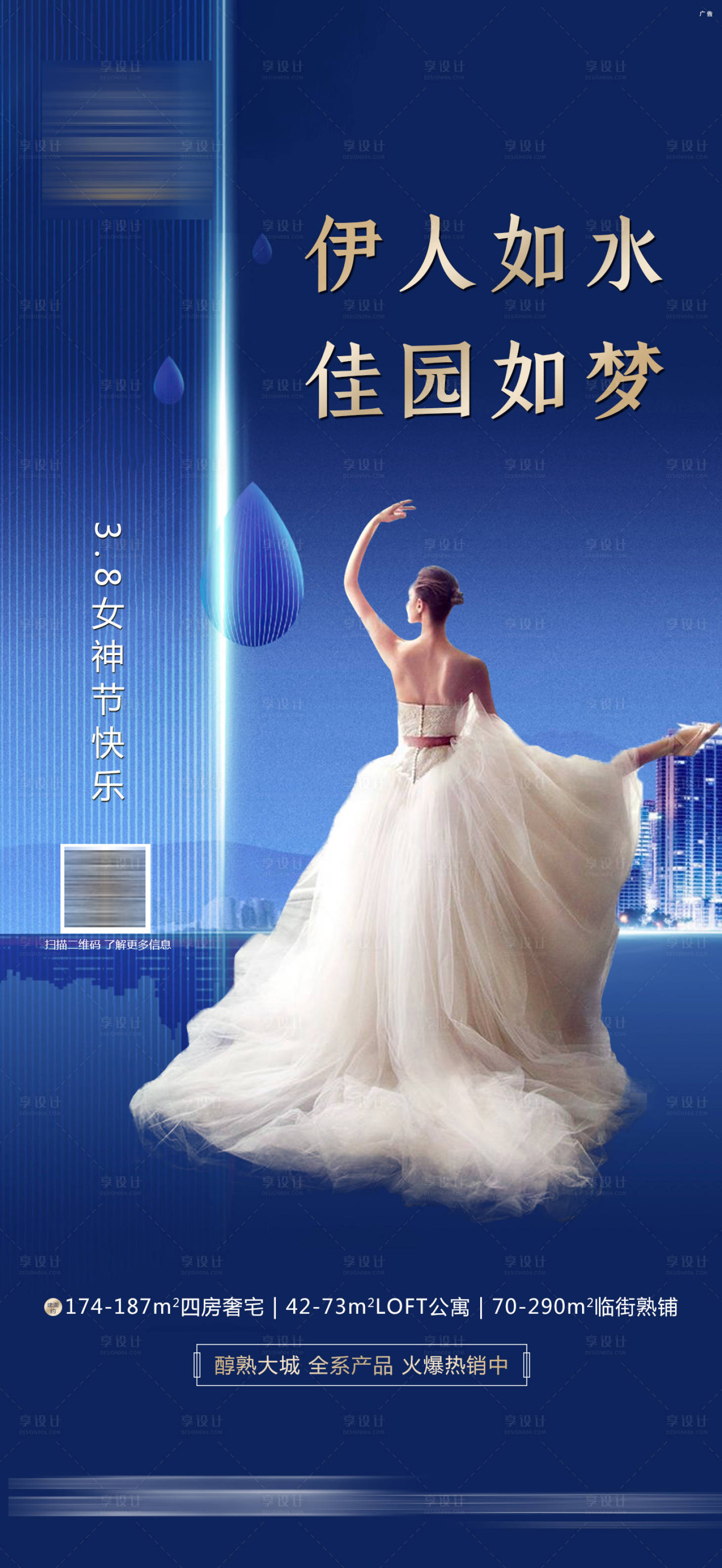源文件下载【享设计】搜索编号：68920005335173520【女神节价值点海报】