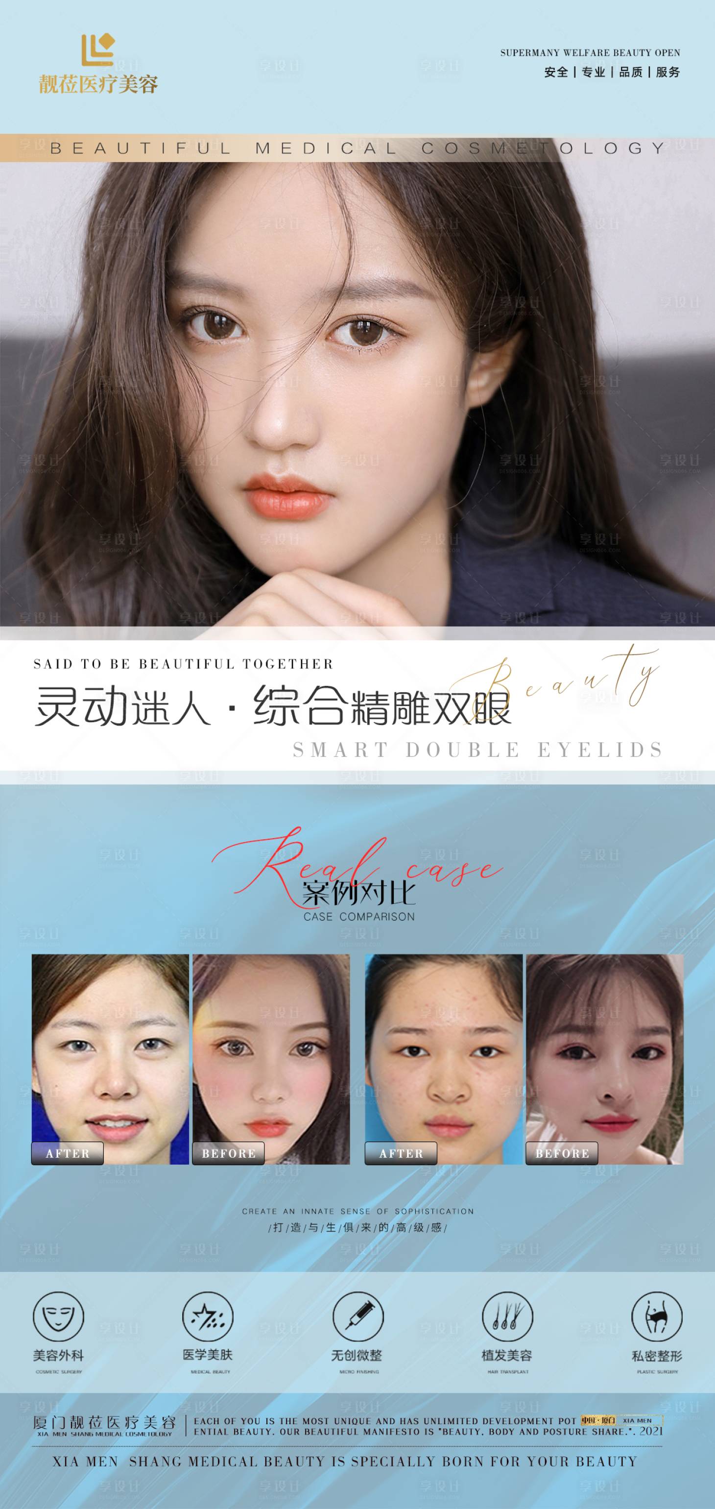 源文件下载【享设计】搜索编号：33650005732683242【医美活动案例】