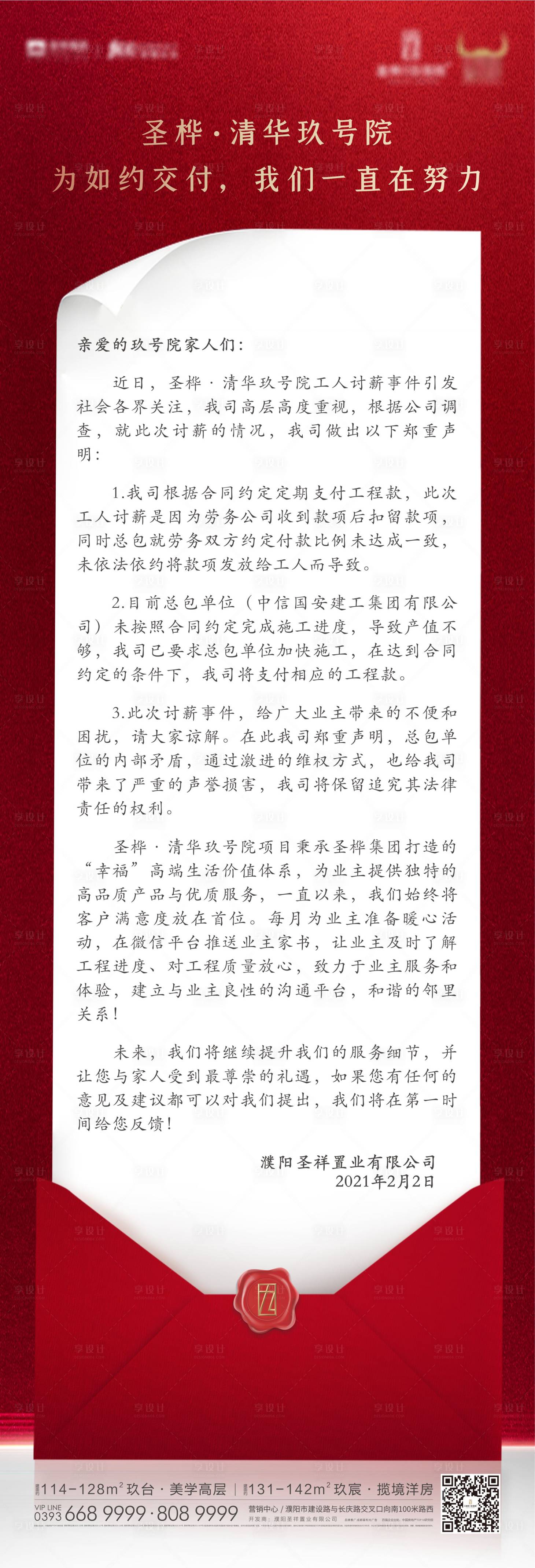 源文件下载【享设计】搜索编号：77340005808654343【地产交付延期单图】