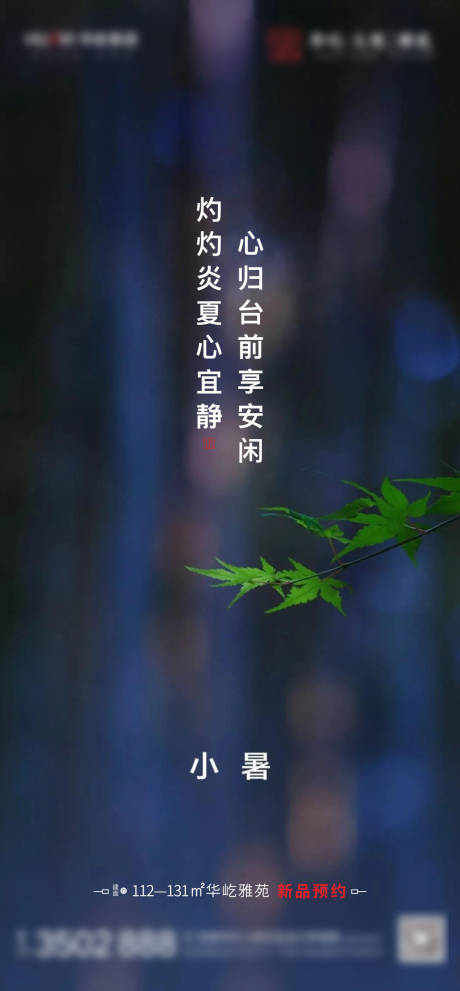 源文件下载【地产节气小暑】编号：63980005434685688