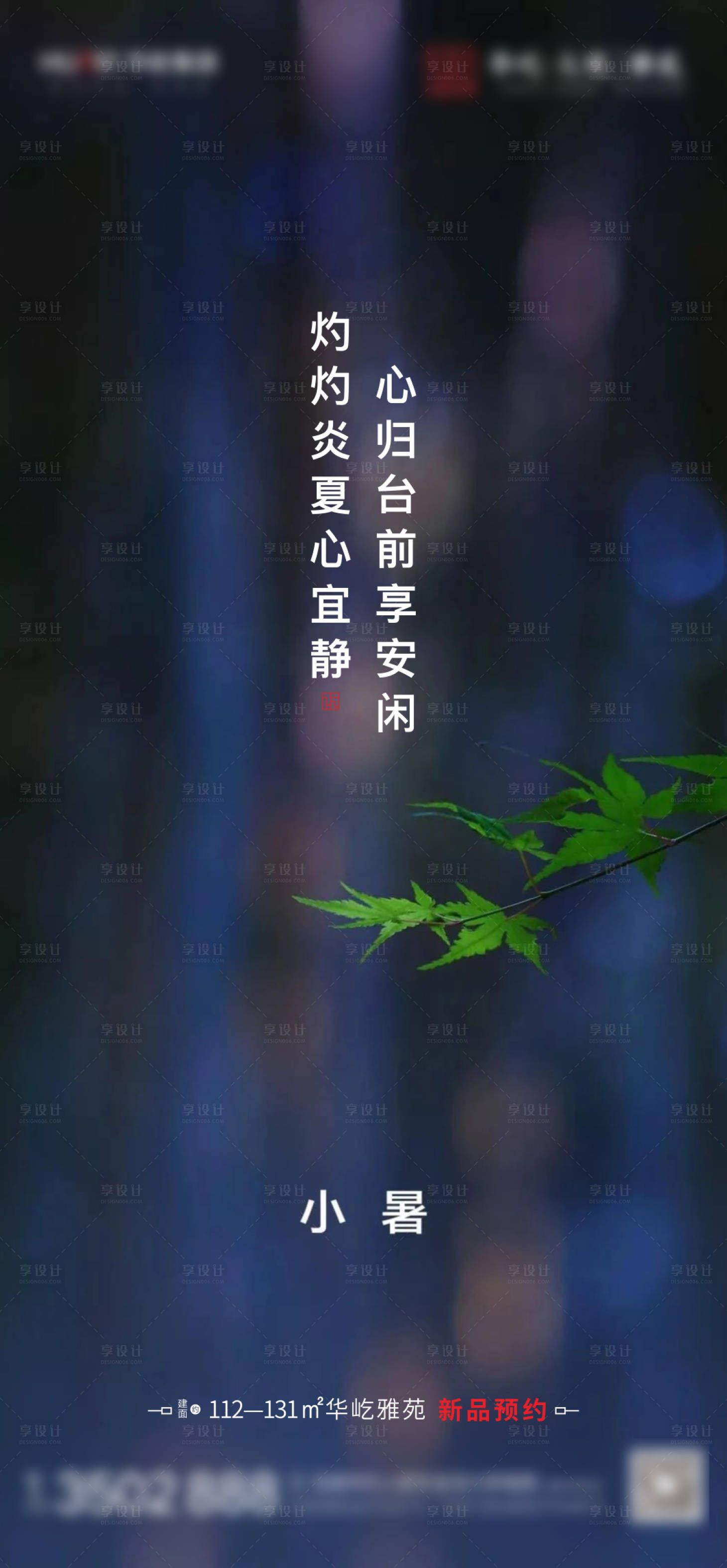 源文件下载【享设计】搜索编号：63980005434685688【地产节气小暑】