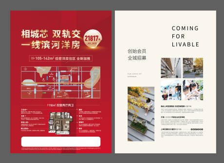 源文件下载【单页区位图排版正反面户型板式DM】编号：78210005434055165