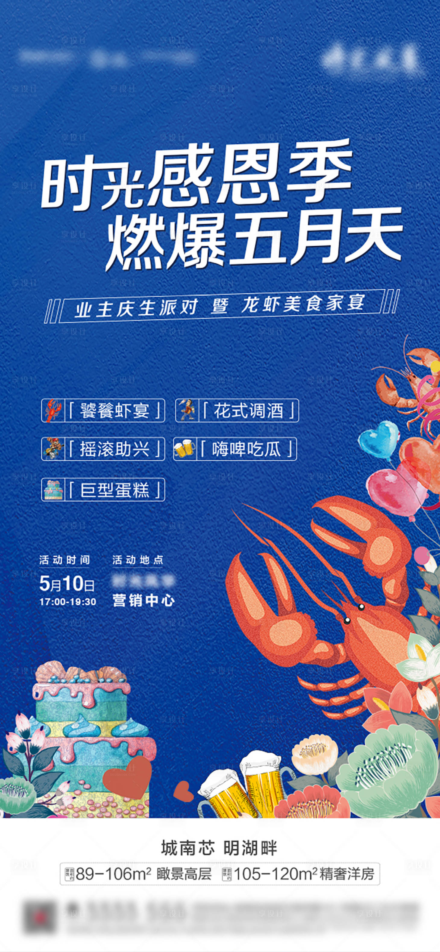 源文件下载【生日活动海报】编号：90470005739062372