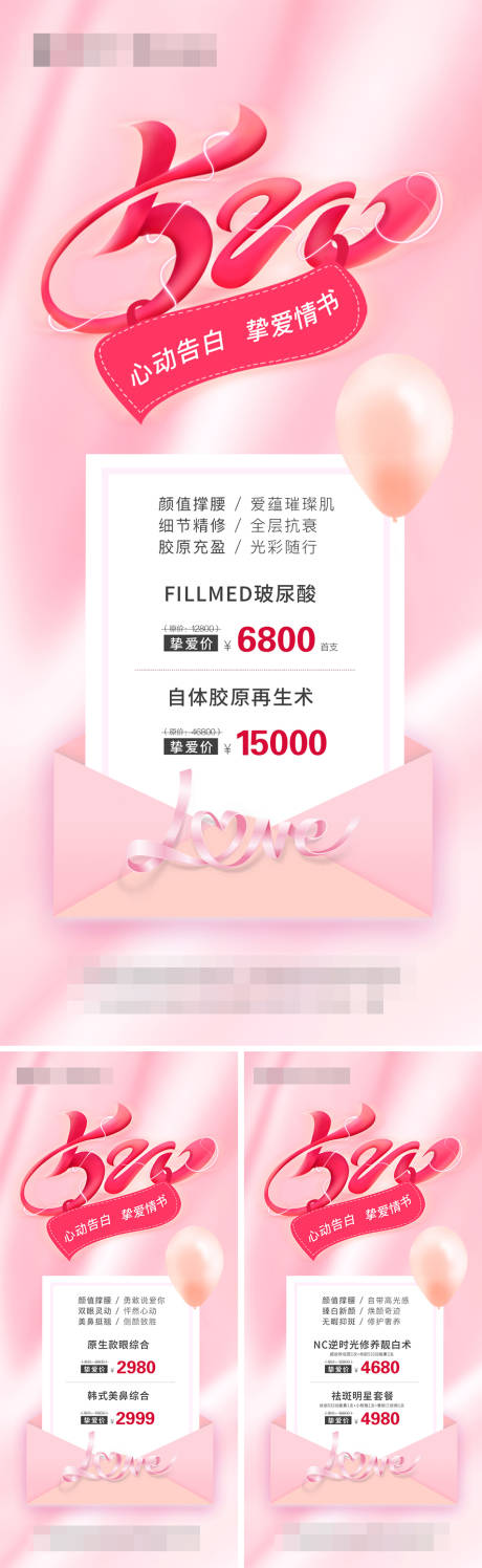 源文件下载【医美520粉色项目价格图】编号：79050005619143135