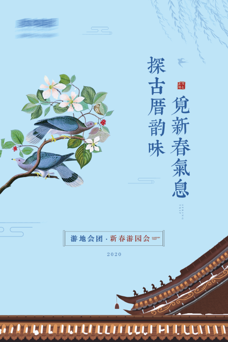 源文件下载【春游中式插画海报】编号：11050005719568733
