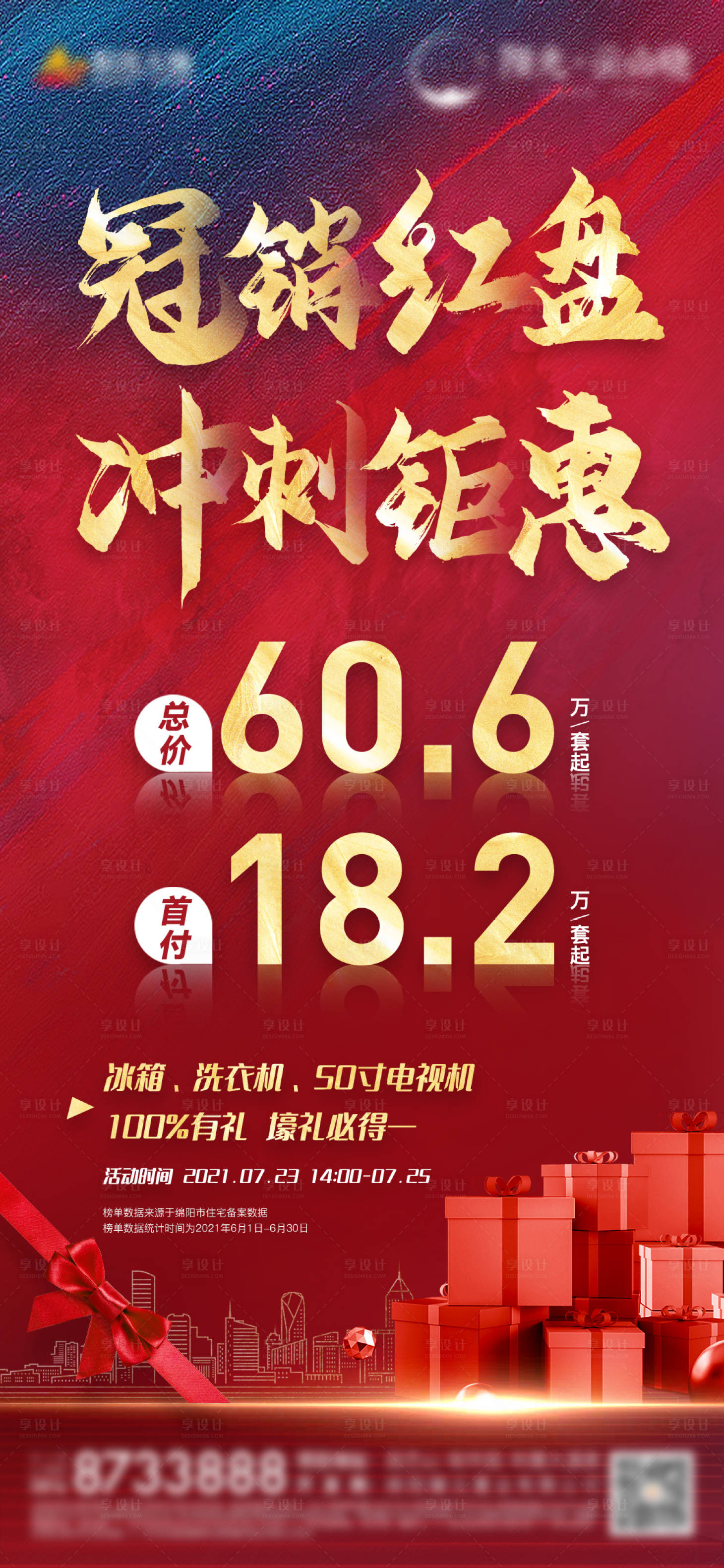 源文件下载【地产销冠红盘海报】编号：39510005748496441