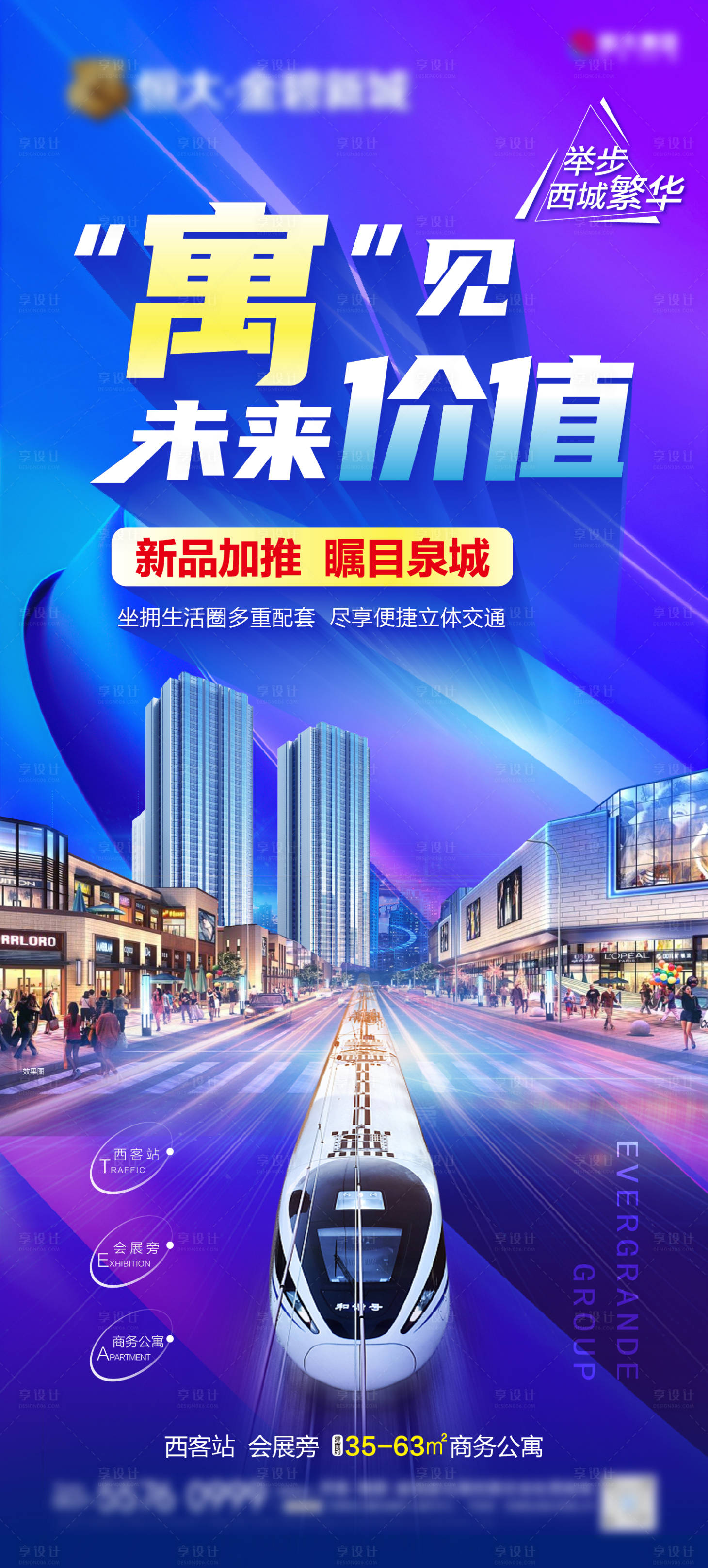 源文件下载【享设计】搜索编号：68770005790105969【公寓商业海报】