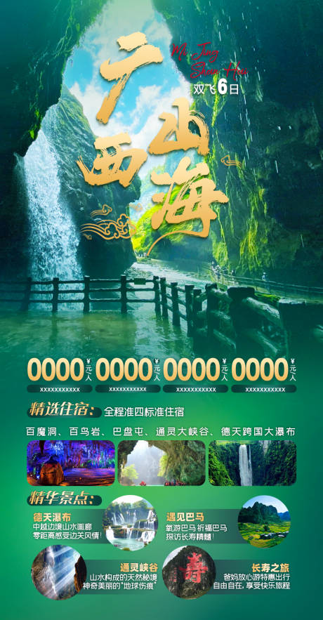 源文件下載【廣西山海】編號：72700005733807282