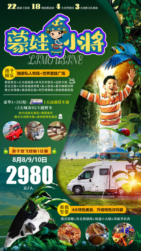 源文件下载【草原亲子旅游海报】编号：46730005370082243