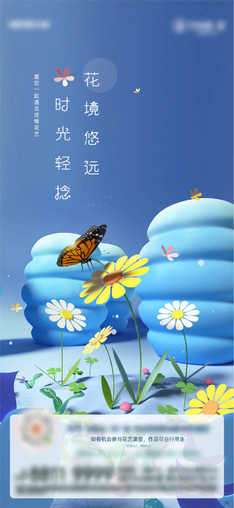 源文件下载【享设计】搜索编号：96340005665474549【高端地产花艺活动海报】
