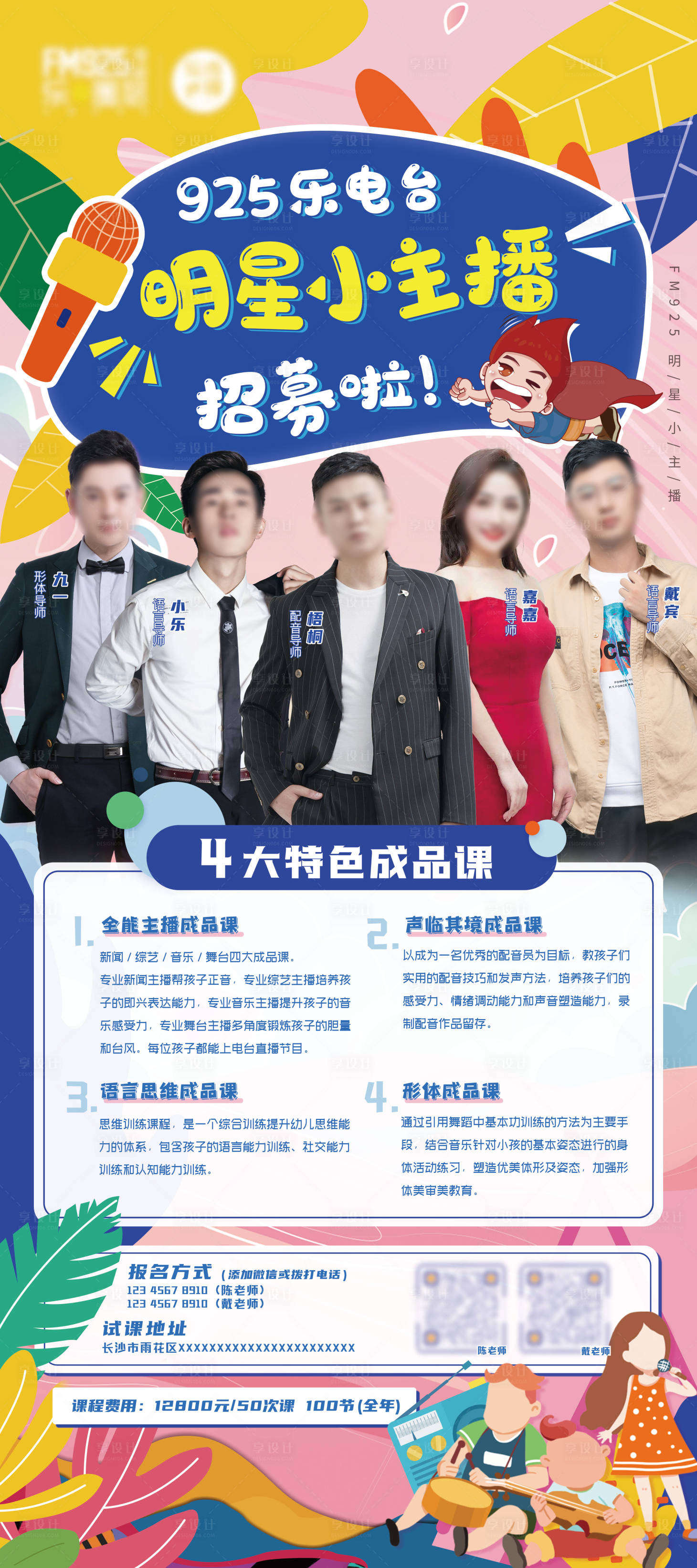 源文件下載【享設計】搜索編號：10530005724608085【兒童明星小主播招募海報】