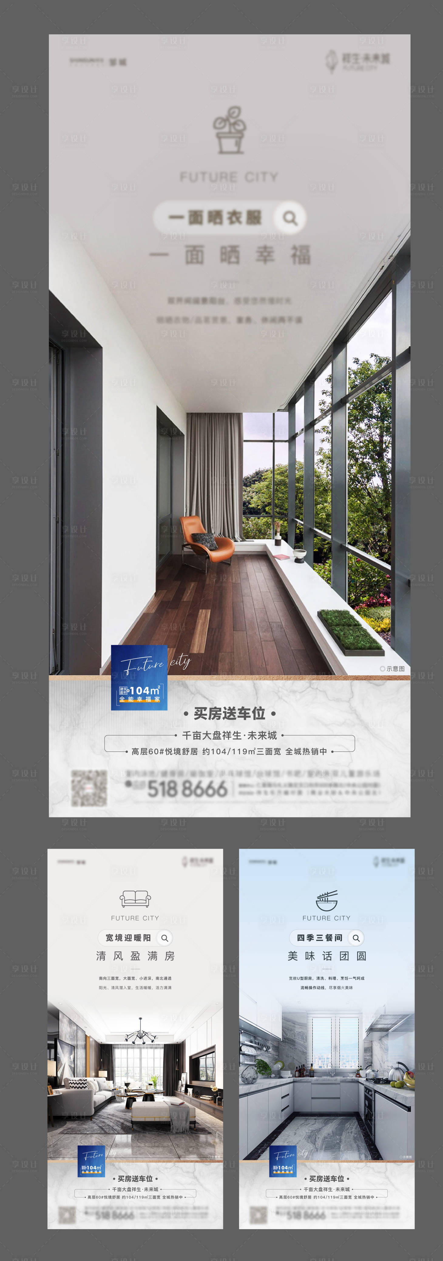 源文件下載【享設計】搜索編號：44220005657814935【地產戶型價值點海報】