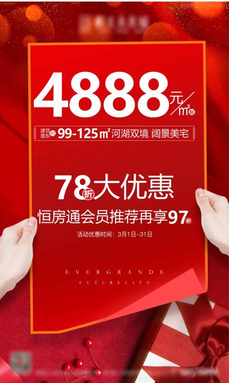 源文件下載【地產(chǎn)熱銷海報】編號：34330005735363962