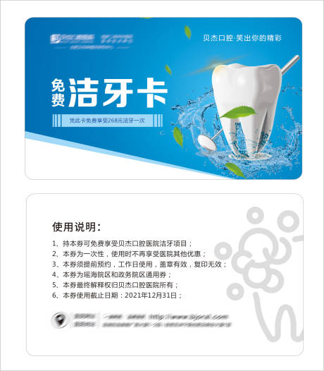 源文件下载【口腔免费洁牙卡】编号：62120005825447256