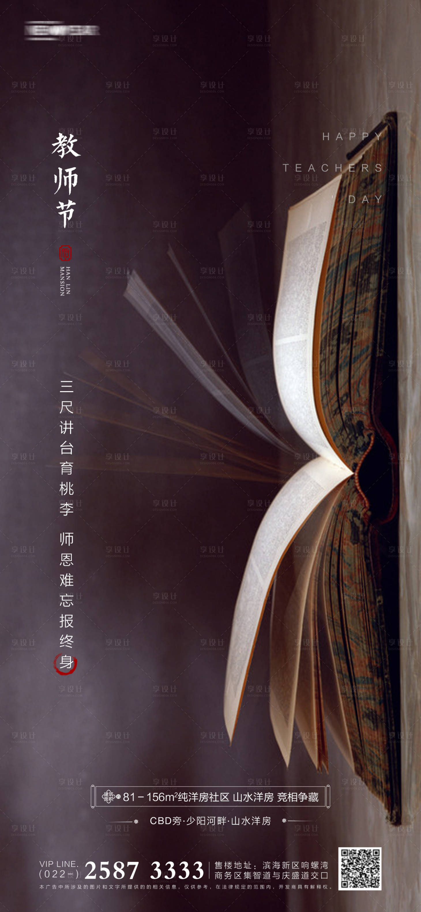 源文件下载【教师节房地产海报】编号：38810005835212338
