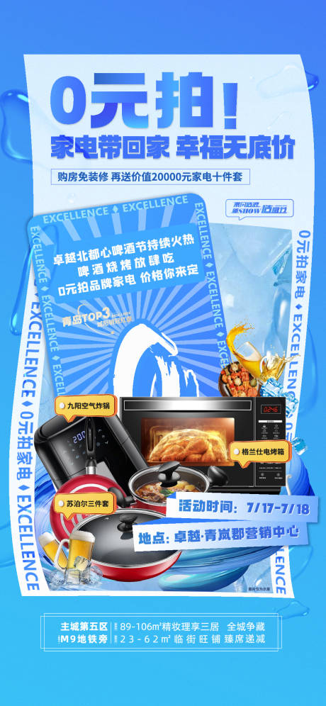 源文件下载【家电刷屏海报】编号：62900005655657288