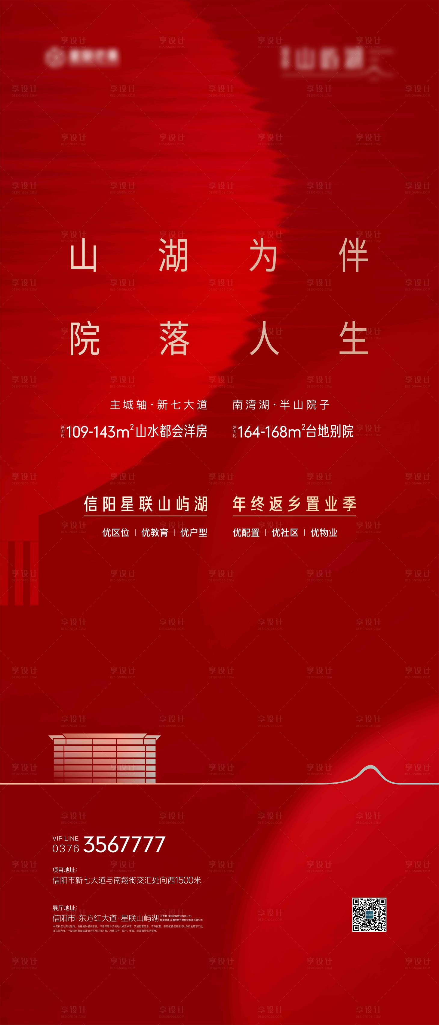 源文件下載【享設(shè)計(jì)】搜索編號(hào)：83850005786757875【地產(chǎn)湖居返鄉(xiāng)置業(yè)簡(jiǎn)約海報(bào)】