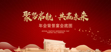 源文件下载【红金会议主题背景】编号：90880005605321940