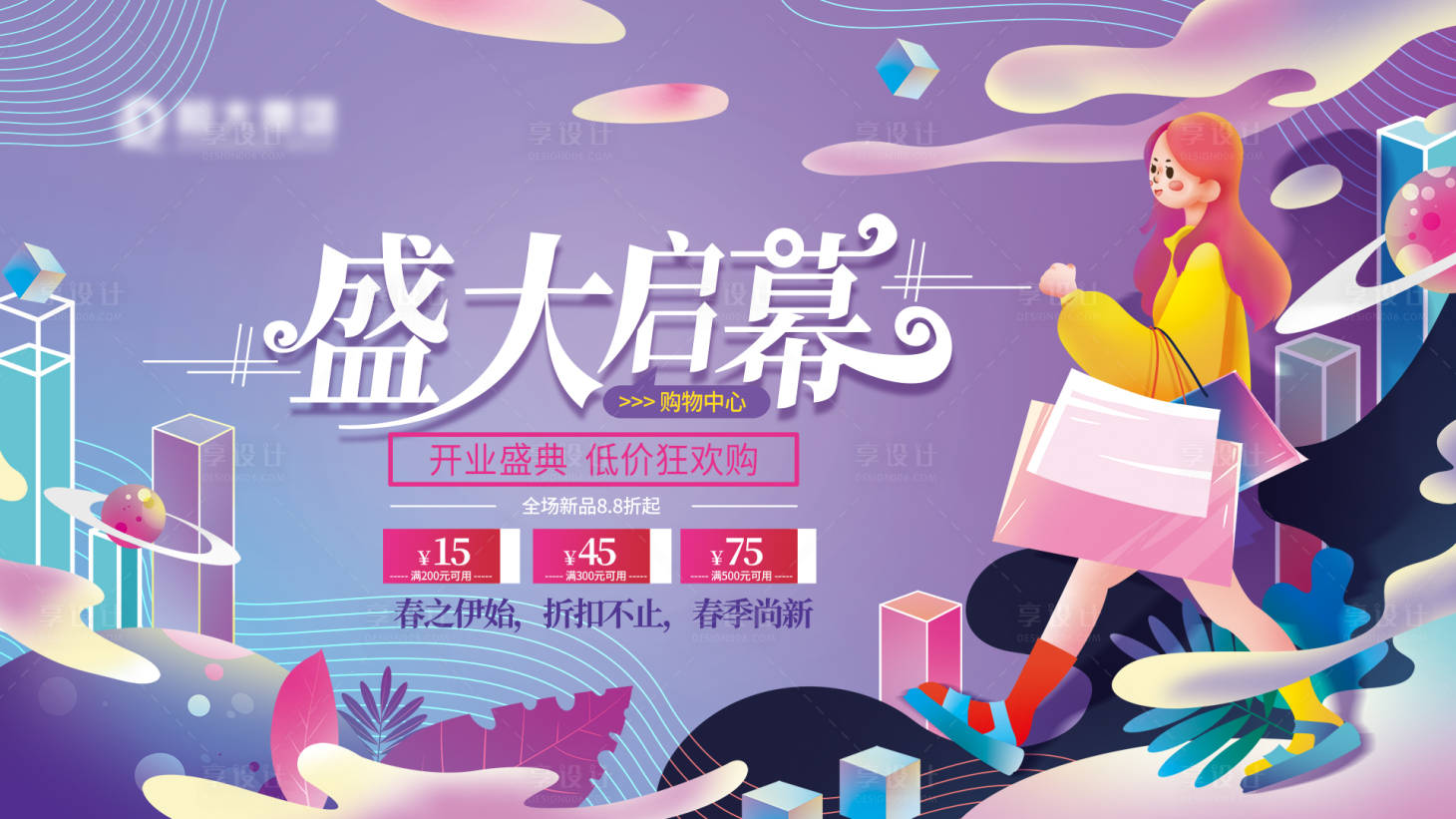 源文件下載【商城盛大開幕主視覺】編號：12640005518636919
