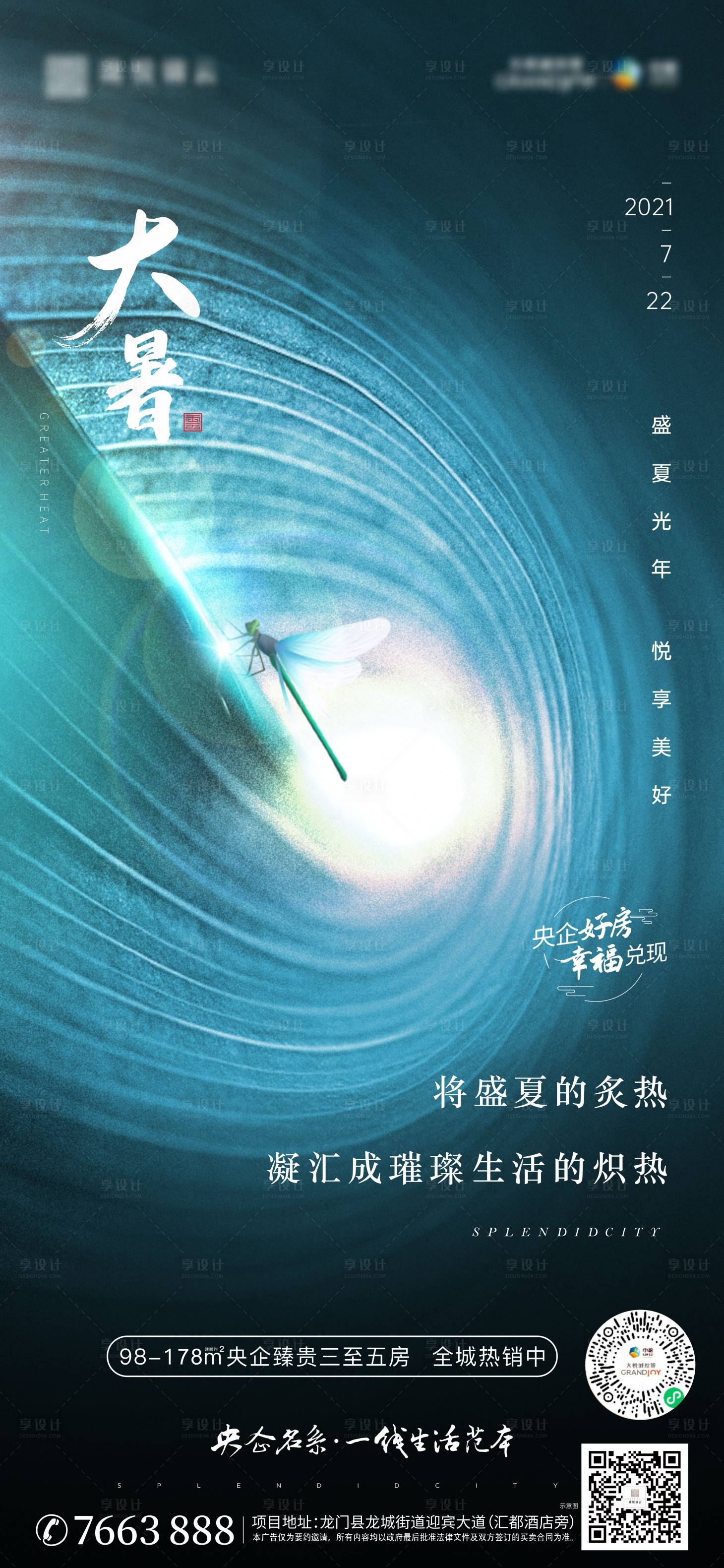 源文件下载【享设计】搜索编号：45260005827318150【大暑节气海报】