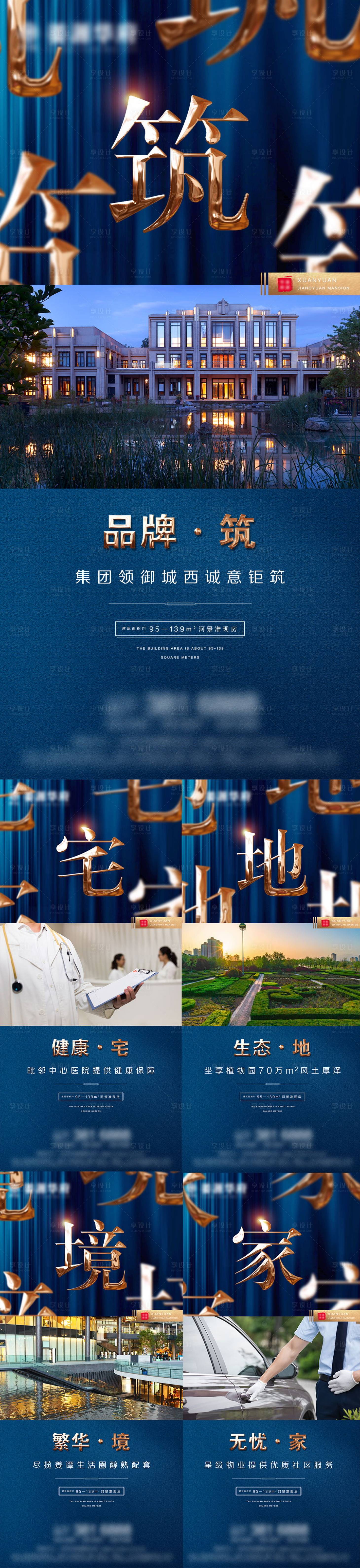 源文件下載【享設(shè)計】搜索編號：89510005753845696【地產(chǎn)賣點微信】