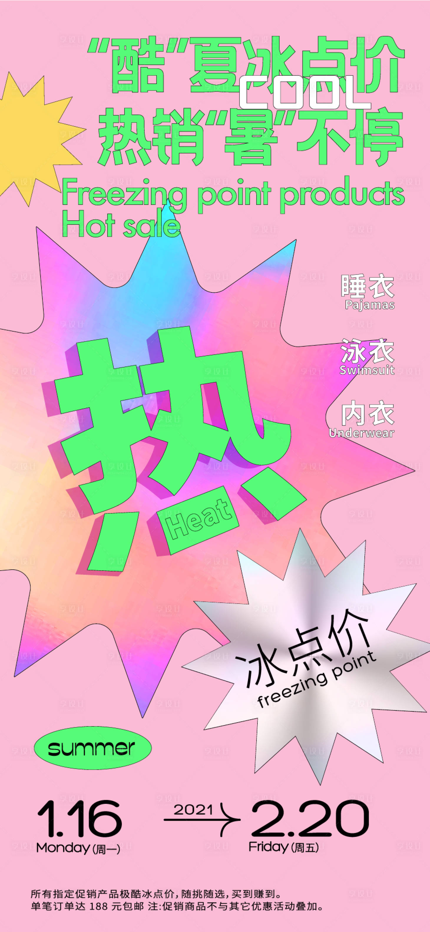 源文件下載【享設(shè)計(jì)】搜索編號(hào)：53250005764379195【夏季促銷(xiāo)海報(bào)】