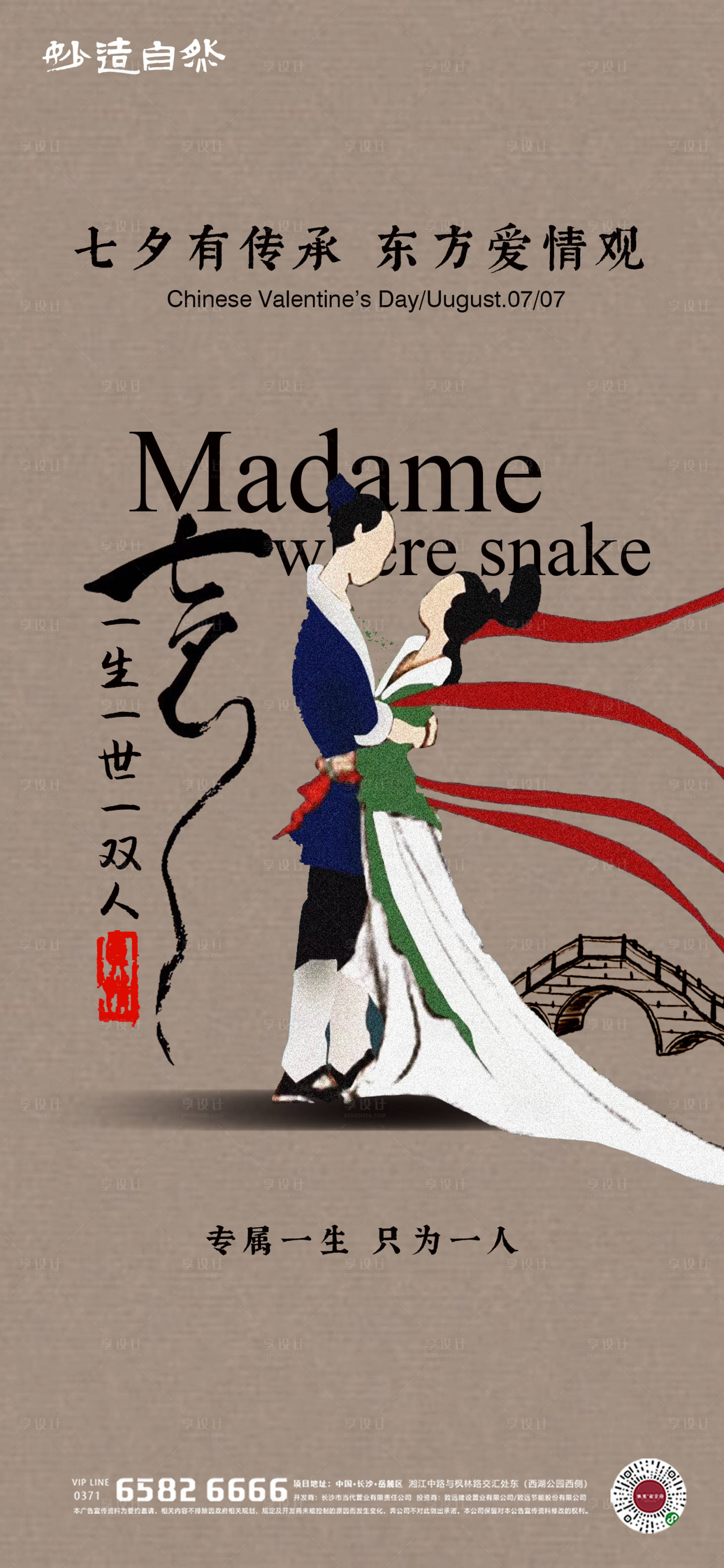 源文件下载【享设计】搜索编号：78390005596894399【七夕节日海报】