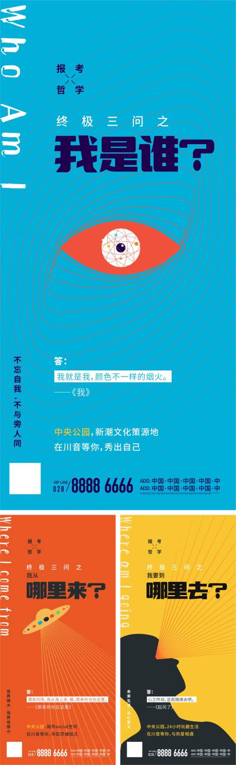 地产孟菲斯艺术价值点系列海报