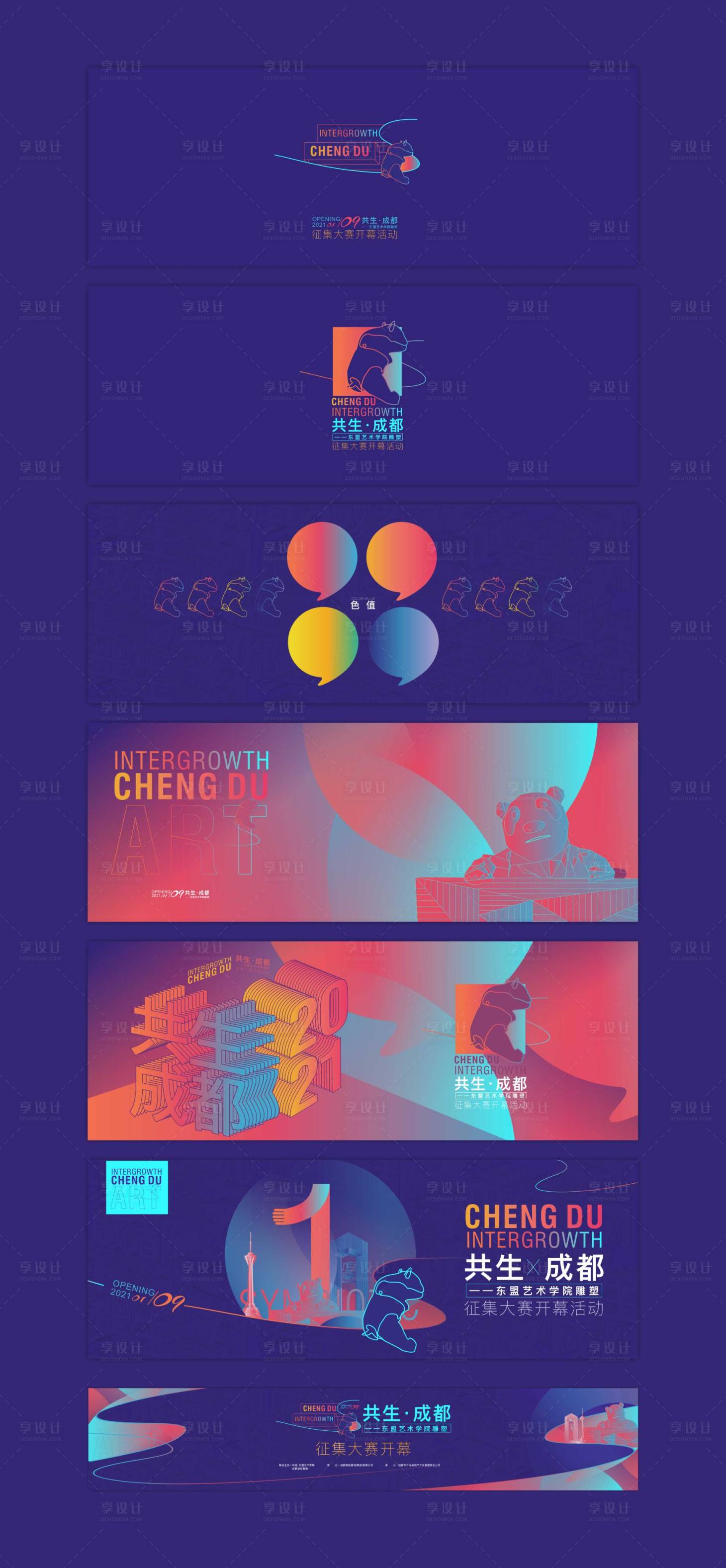 源文件下载【享设计】搜索编号：18950005583523970【成都论坛艺术空间城活动VI视觉方案】