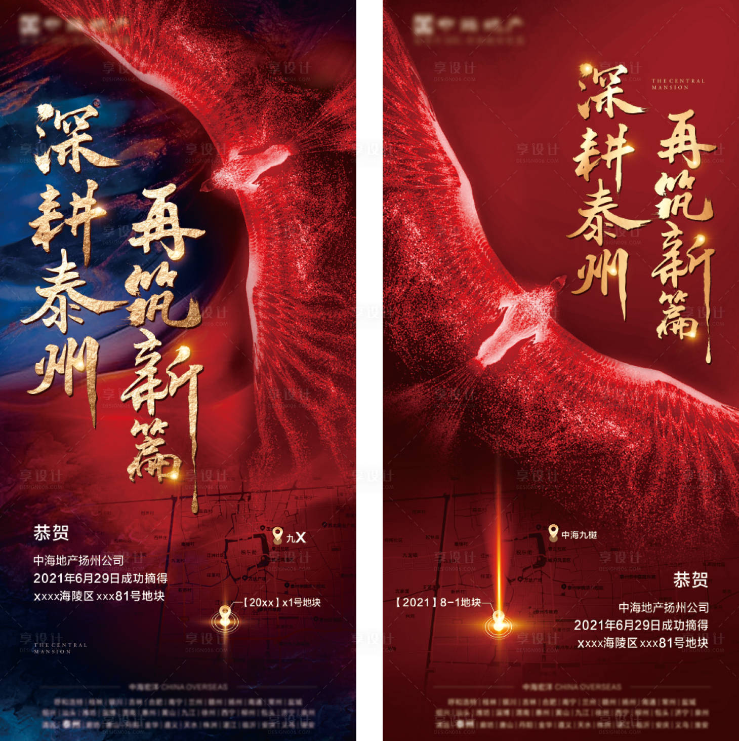 源文件下载【享设计】搜索编号：61320005400494035【拿地土拍海报】