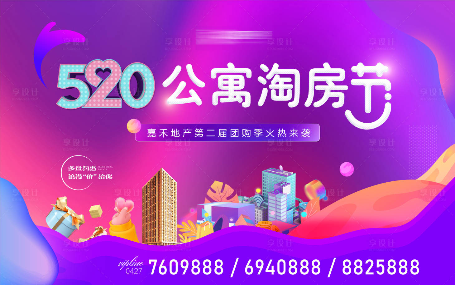 源文件下載【享設計】搜索編號：44320005759602239【地產公寓淘房節背景板】